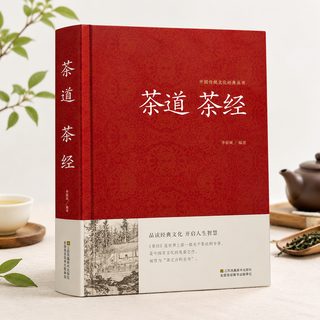 중국 차 문화 다도 차경 중국어 원서 양장 도서