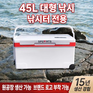 45L 대물 낚시 쿨러 낚시박스 낚시터 전용 보냉 보온 아이스박스