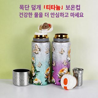 모란 화훼 덮개 티타늄 304 스테인리스강 보온컵 찻물 분리 우려낸 찻잔 정교한 얼음꽃 페인트 국조수컵