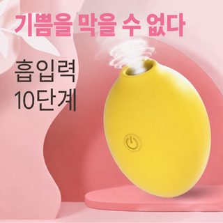 여성용 레몬형 흡입 진동 마사지기 무선 다중 모드 성인용품