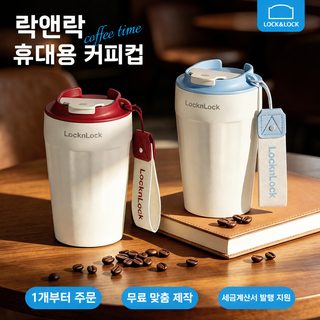락토락토 커피잔 스승의 날 선물 316 복자 내담 보온컵 물컵 맞춤형 로고 공동구매 가능