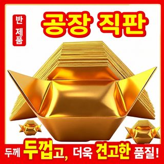 원보 반제품 금원보 종이 도매 두꺼운 금지 접기 종이 상자 소지 손접기 직