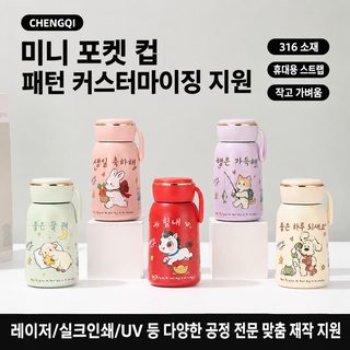 316 스테인리스 미니 보온병 300ml 휴대용 손잡이끈 진공 텀블러