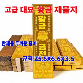 2000 금괴 브릭스 제왕 재물 모집 보물 도매 화수분 개업 선물 가구 진열품