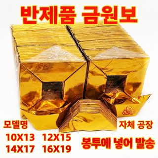 원보 반제품 금원보 종이 도매 두꺼운 금지 접기 종이 상자 소지 손접기 직