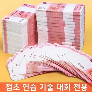 은행 연습 전용 지폐 지폐 쿠폰 100권 회계 출납 연습 지폐 도구 연습 손 지