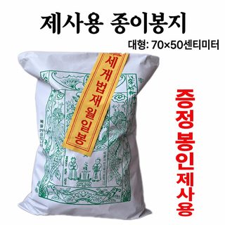 대형 조상제사용 위패 종이돈 봉투 성묘 청명절 지전 소각 제례용품