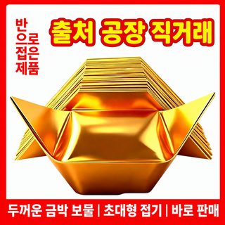 원보 반제품 금원보 종이 도매 두꺼운 금지 접기 종이 상자 소지 손접기 직
