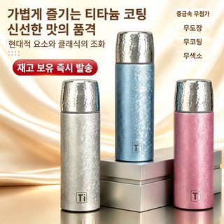 가벼운 사치 높은 용모치 복티타늄 물컵 야외 휴대용 진공 찻물 분리 담근 찻잔 가정용 사무용 보온컵