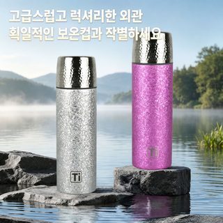 망치무늬 복티타늄 보온컵 304 스테인리스강 담그기 찻잔 이중 물컵 찻물 분리 탄개 선물컵