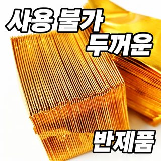 원보 반제품 금원보 종이 도매 두꺼운 금지 접기 종이 상자 소지 손접기 직