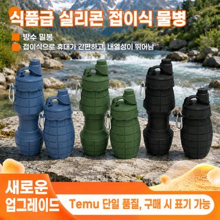 크로스보더 폭발적인 FCM 수뢰 접는 물컵 휴대용 신축 수류탄 주전자 야외