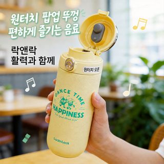 LocknLock 버클 316 스테인리스 보온컵 휴대용 고용모치 빨대컵 옥외 수행 물컵 노란색