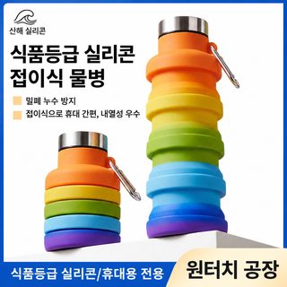 450ml 실리콘 접이식 물병 누수 방지 카라비너 휴대용 등산 여행 스포츠 물통