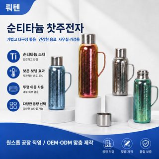 순수한 티타늄 보온컵 휴대용 포차 대용량 차 수분 분리 뜸포 알루미늄 합금 균 억제 보온병