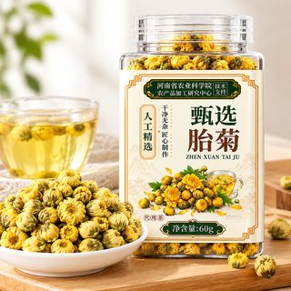 农科院甄选胎菊60g罐装代用茶江苏胎菊米杭白菊桐乡胎菊特级菊花