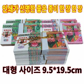 대형 금분 지전 19.5×9.5cm 제사용품 청명절 중원절 제사 종이돈 장례용품