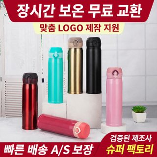 304 스테인리스 점프뚜껑 보온병 500ml 휴대용 운동용 차량용 보온 물병 로고