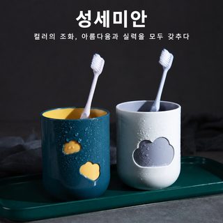 구름 디자인 PP 양치컵 301-400ml 북유럽 심플 욕실 칫솔컵 휴대용 물컵