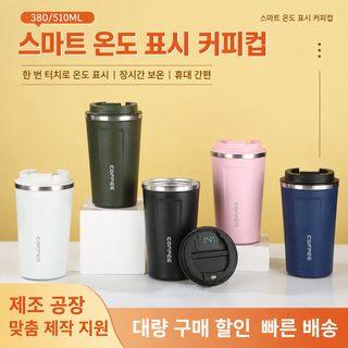 스마트 디스플레이 온도 커피컵 304 스테인리스 물컵 야외 휴대용 컵 선물 비즈니스 보온컵
