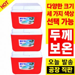 휴대용 차량용 아이스박스 대형 낚시 배달 보냉 쿨러 5L 8L 13L 26L