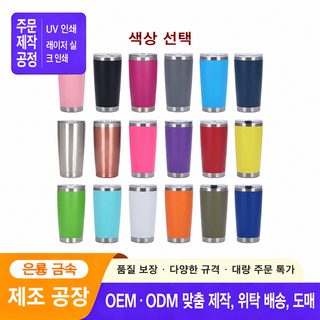 20oz 스테인리스 진공 보온보냉 텀블러 차량용 휴대용 맥주컵 스크류캡