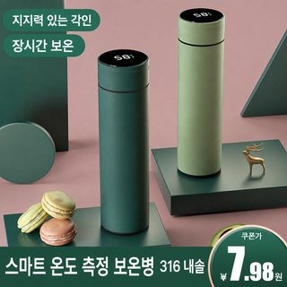 차 분리 스마트 보온컵 316 스테인리스강 남학생 티컵 여고용모치 선물 물컵 맞춤형