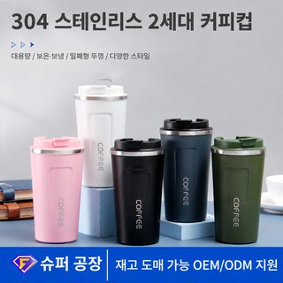304 스테인리스 스틸 2 세대 커피 컵 사무용 휴대용 파우더 컵 비즈니스 선물