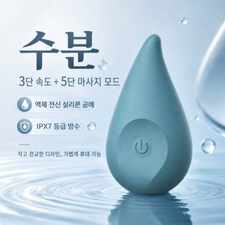 물방울 진동기 성인용 여성 마사지기 휴대용 충전식 다중 진동 저소음 실리