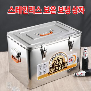 스테인리스 보온함 40L 65L 120L 상업용 배달 보온통 보냉박스 야외 낚시용