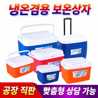 냉동함 낚시 가정용 사이즈 신선함 휴대용 보온통 야외 냉동함 보온함 아이