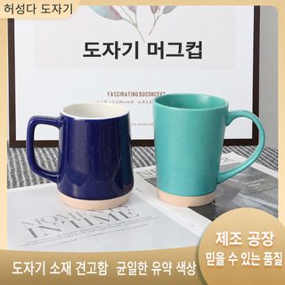 더블 콤보 세라믹 컵 도매 대용량 물컵 사무실 가정용 커피 컵 가공 로고 머