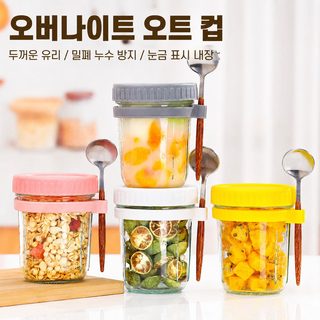 350ml 내열유리 오버나이트 오트밀 컵 밀폐 뚜껑 스푼 휴대용 요거트 샐러드