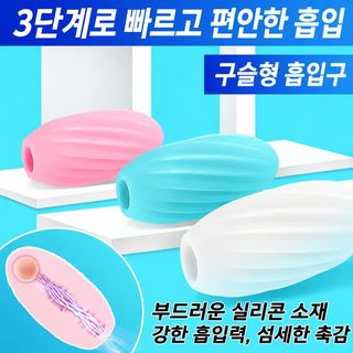 남성용 자위기구 미니 휴대용 비행컵 아이스크림 에그형 성인용품