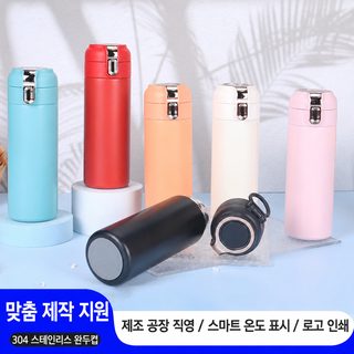 304 스테인리스강 점프 보온컵 맞춤형 로고 선물 물컵 스마트 현온 이중 진공 완두콩 컵
