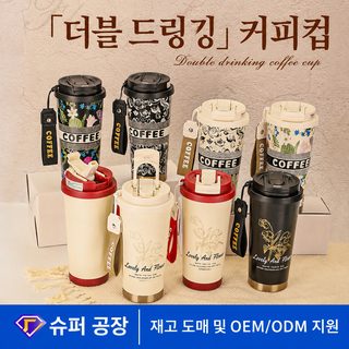 530ml 은방울꽃 빨대 보온 텀블러 316 스테인리스·세라믹 내통 휴대용 커피컵