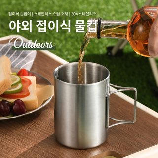 SUS304 스테인리스강 옥외 랜덤컵 머그컵 접을 수 있는 손잡이 내고온 두께