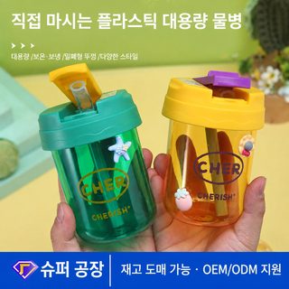 톤 톤 통 여름 플라스틱 톤 컵 운동 물컵 학생 휴대용 빨대 컵 직음 플라스