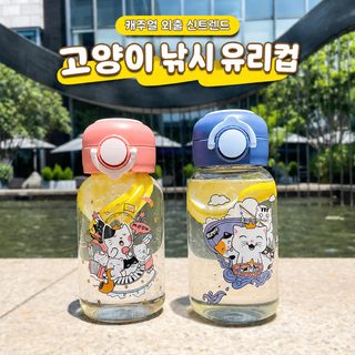 높은 용모치 귀여운 유리컵 어린이 휴대용 주전자 여름 등교 전용 초맹 여