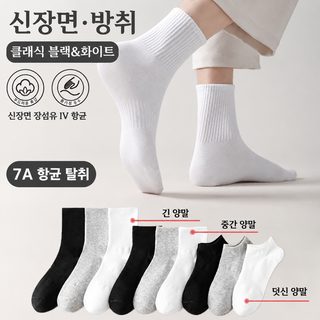 제 및 양말 남성형 가을 겨울 중통 스포츠 양말 7A 항균 흡한 방취 장통 순면