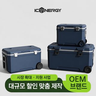 120L 대용량 캠핑 차량용 아이스박스 보냉 보온 쿨러 낚시 식품 보관 이동식