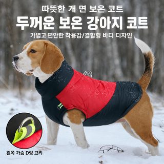 강아지 겨울 패딩 조끼 반려견 옷 프렌치불독 코기 보온 애견 면 누빔 의류