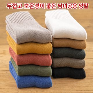남녀공용 겨울 기모 중목 양말 도톰한 무지 보온 테리 타월 양말