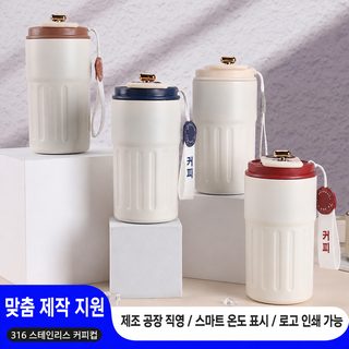 316 스테인리스 스마트 커피 컵 야외 휴대용 차량용 랜덤 선물 컵 맞춤형 로