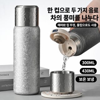 복티타늄 보온컵 이중 304 스테인리스강 남성 여성 고급 선물 뜸 찻잔 찻물 분리 망치 컵