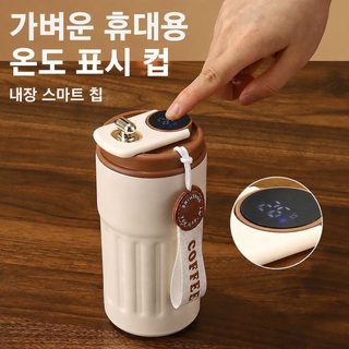 스마트 온도표시 304 스테인리스 차량용 진공 보온 커피컵 휴대용 이중음료