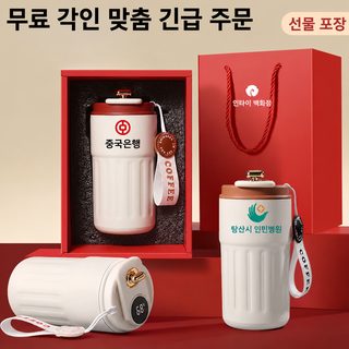 신형 커피잔 316 스테인리스강 보온컵 남녀 물컵 고용모치 스마트 온도측정 대용량 보온컵
