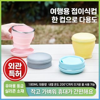 여름 청량 마카롱 휴대용 주머니 양치질 작은 물컵 여행 접기 신축 야외 수