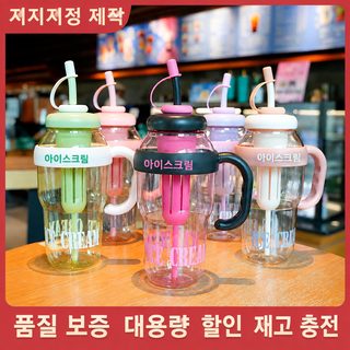 대용량 물컵 휴대용 비주얼 아이스 컵 행운 배배 컵 대용량 플라스틱 신형