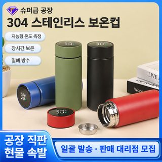 컴팩트 스테인리스강 보온컵 스마트 현온 미니 포켓컵 고용모치 차수분리 학생 물컵